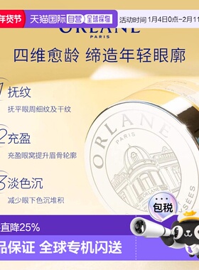 香港直邮ORLANE幽兰B21轮廓眼霜淡干纹保湿15ml快速紧致提亮正品