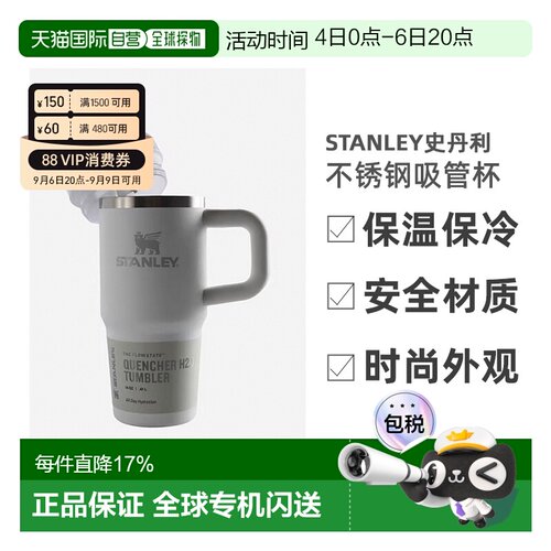 美国直邮STANLEY史丹利吸管杯不锈钢办公室大容量保温保冷水杯子