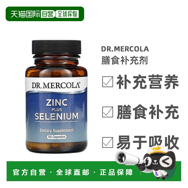 香港直发dr. mercola膳食补充剂富含硒90粒