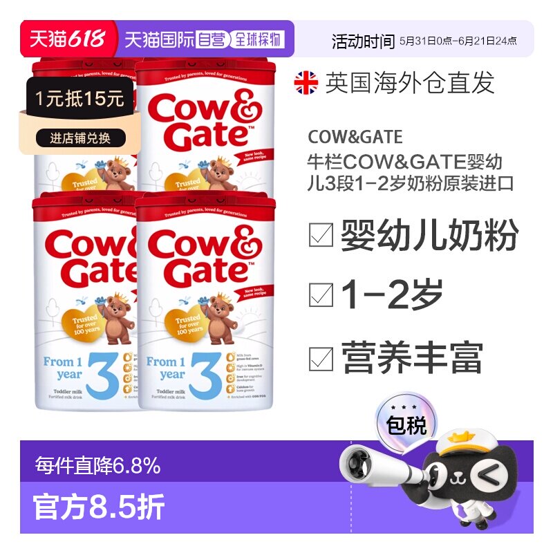 欧洲直邮英国药房牛栏COW&GATE婴幼儿3段1-2岁奶粉原装进口4罐