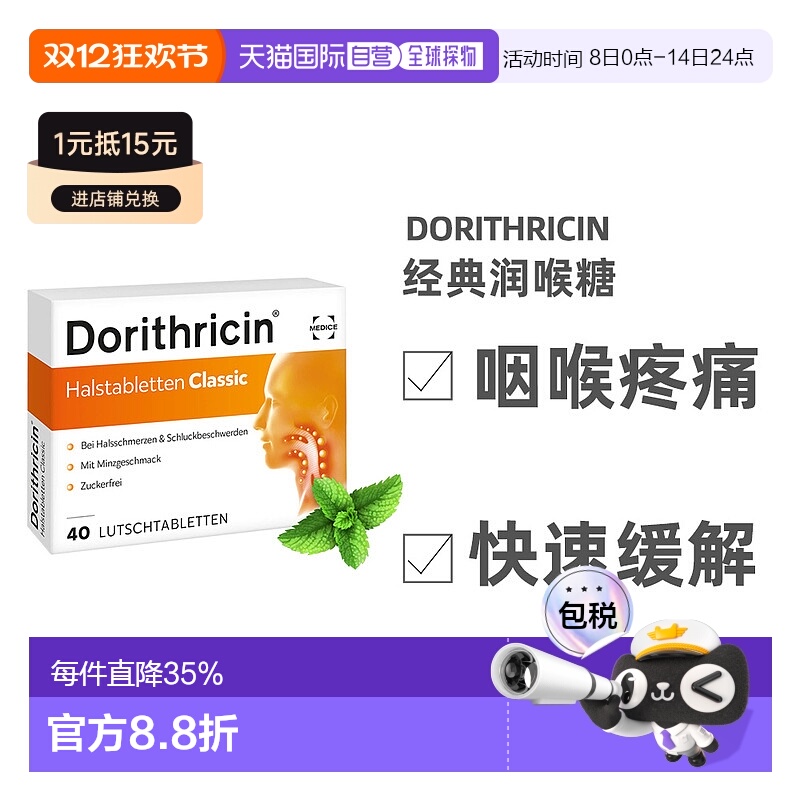 欧洲直邮Dorithricin喉咙经常用嗓咀嚼片无激素40片效期26年11月