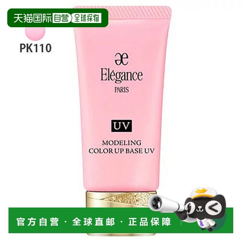 日本直邮日本专柜新款 Elegance修正肤色妆前乳防晒润色隔离霜PK1,彩妆/香水/美妆工具,隔离/妆前/素颜霜,淘宝优惠券,粉丝福利购,淘宝优惠卷