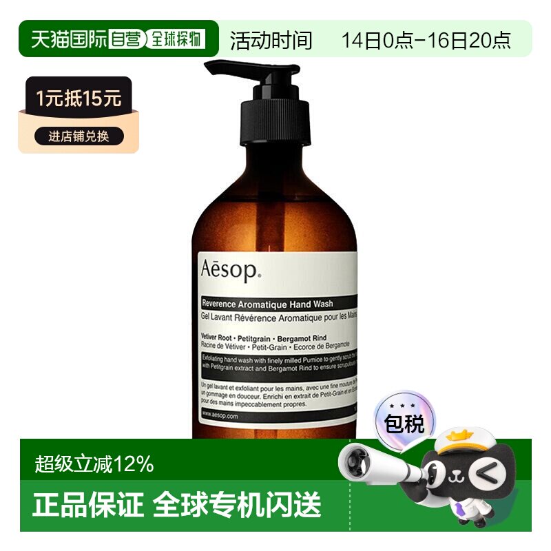 香港直邮Aesop伊索尊澄芳香手部清洁露保湿滋润洗手液正品图片