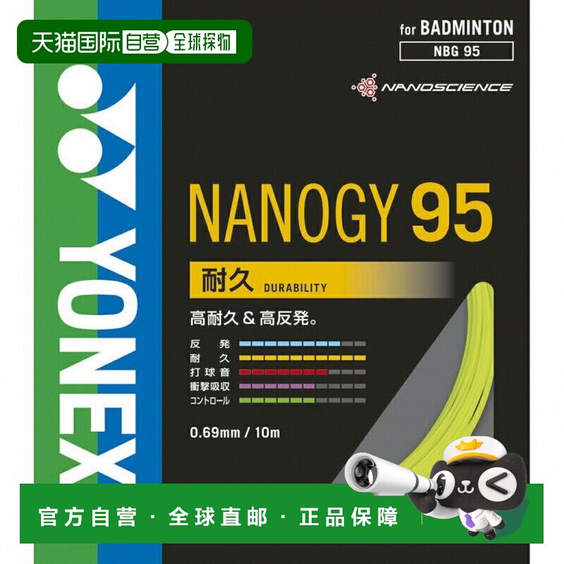 日本直邮YONEX 羽毛球线 NBG95尤尼克斯