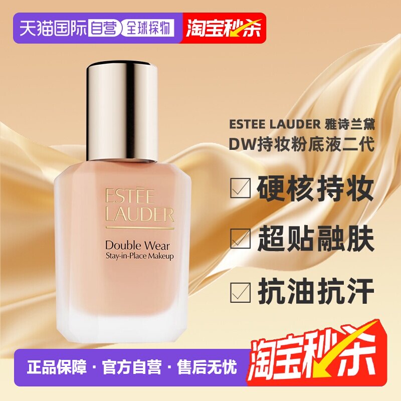 香港直邮Estee Lauder 雅诗兰黛全新第二代DW持妆粉底液30ml正品