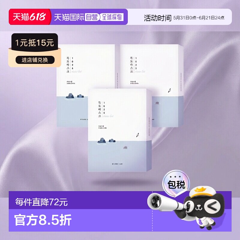 韩国直邮Round Lab柔恩莱独岛凝胶面膜30片补水保湿学生舒缓正品