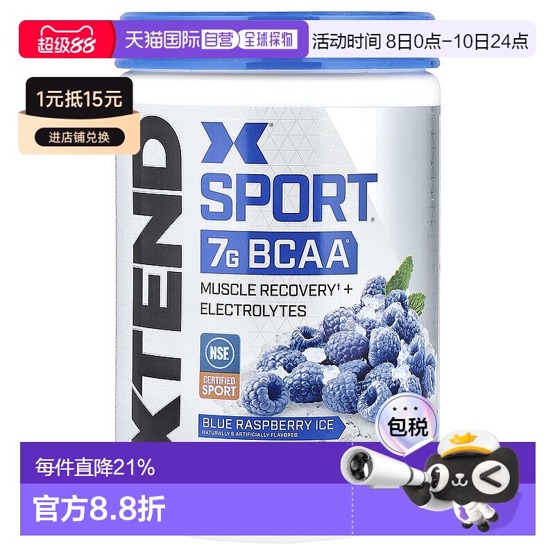 香港直发xtend支链氨基酸修复肌肉电解质345g健身蓝莓补充剂膳食