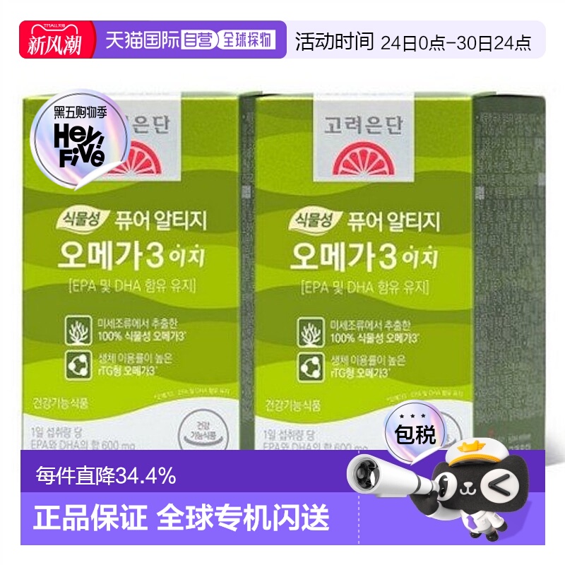 韩国直邮高丽银丹植物成分EPA/DHAOMEGA3护心血60粒*2盒/小粒