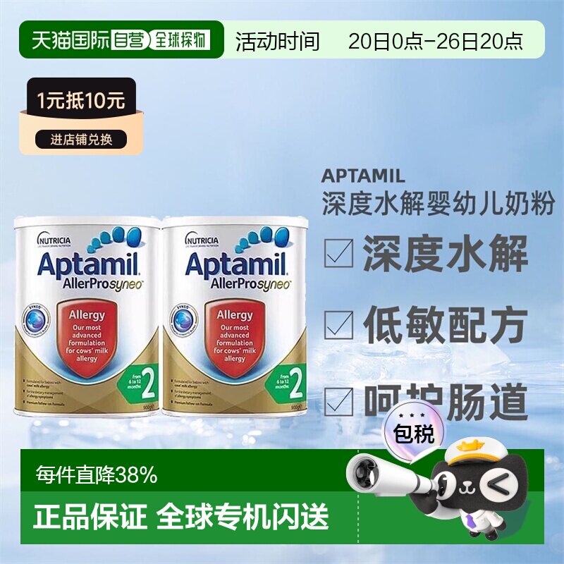 澳大利亚直邮Aptamil爱他美深度水解婴幼儿奶粉2段6-12月900g*2罐