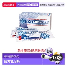欧洲直邮英国药房ENTEROSGEL肠溶凝胶腹泻肠易激综合征拉肚子小包