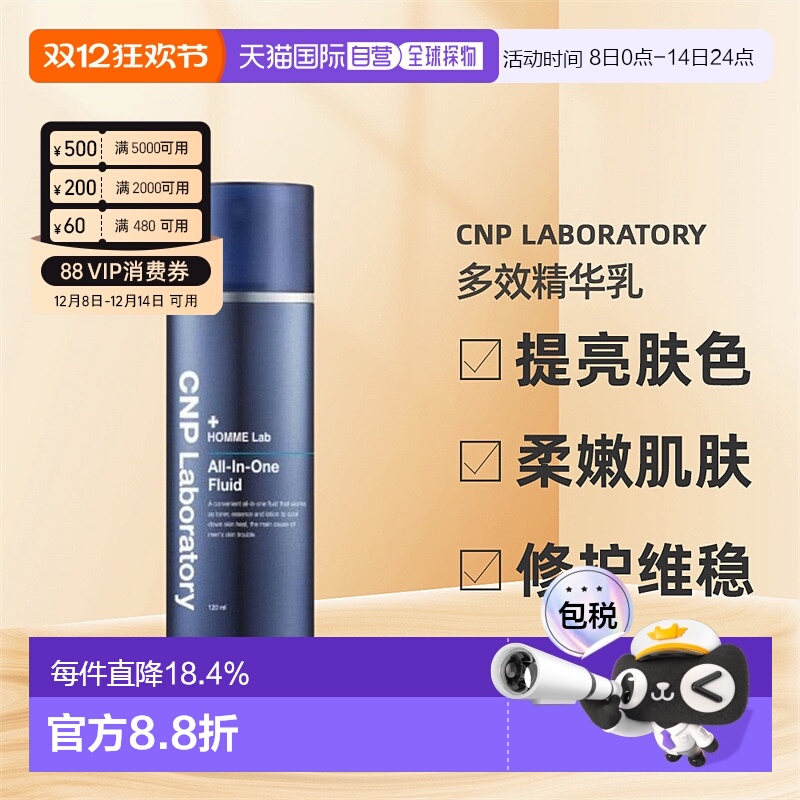 韩国直邮CNP希恩派男士补水滋润多效合一精华乳液清爽控油12正品