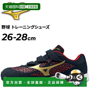 日本直邮美津浓棒球训练鞋3E 硬度男款和中性款美津浓 Pro Cushio