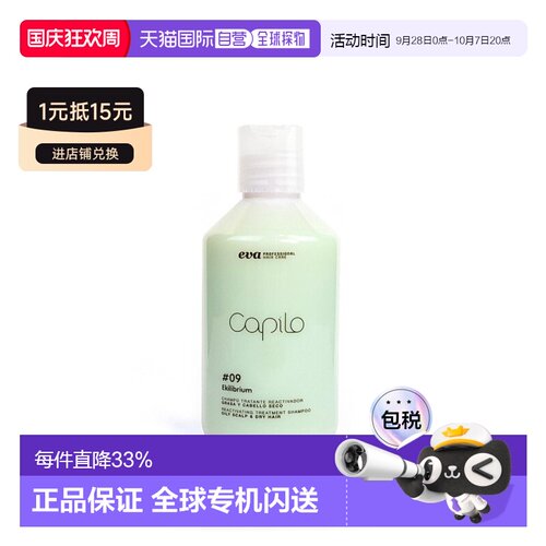 西班牙直邮capilo伊发卡彼#09平衡控油洗发水蓬松去油洗头水正品