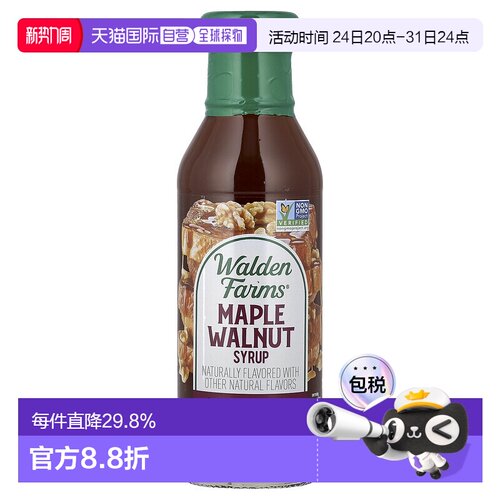 香港直发Walden Farms糖浆枫叶核桃香味浓郁易于浓郁吸收355g