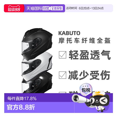 日本直邮OGK KABUTO 头盔摩托车比赛四季通勤男Kabuto全盔F17全盔