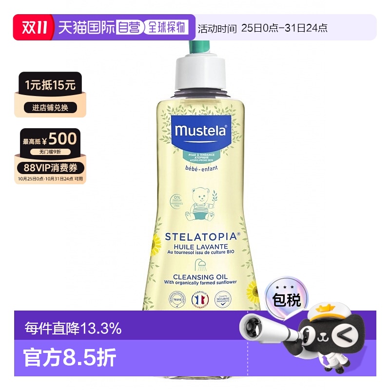 欧洲直邮Mustela/妙思乐儿童舒缓沐浴盆浴二合一沐浴油500ml正品