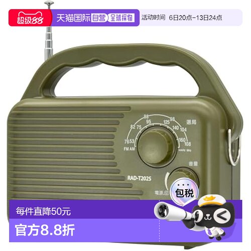 【日本直邮】Ohm欧姆 收音机 防水型 AM/FM户外收音机 RAD-T202S