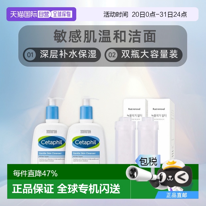 韩国直邮Cetaphil丝塔芙洁面乳温和清洁补水润肤473ml*2瓶+过滤网
