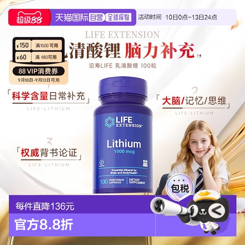 香港直邮沿寿Life Extension乳清酸锂补脑记忆情绪睡眠锂元素胶囊