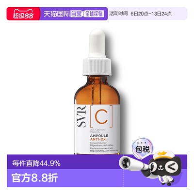 欧洲直邮Svr舒唯雅焕采安瓶精华液30ml清透滋养柔嫩润滑补水正品