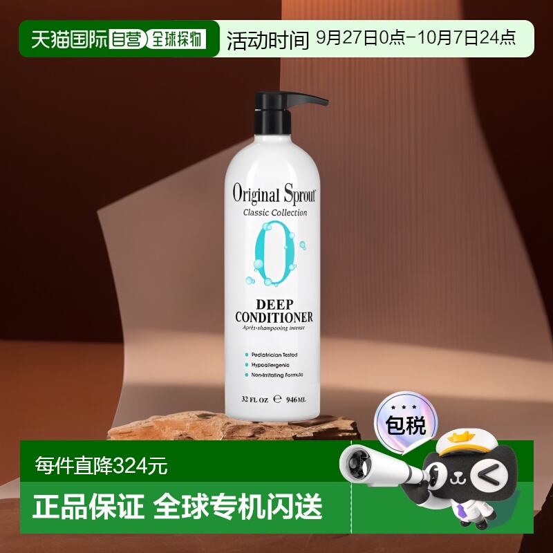 香港直邮original sprout护发素滋润营养改善毛躁946ml正品专业