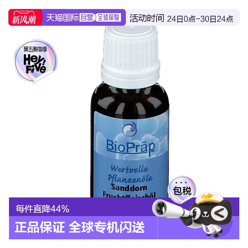 欧洲直邮Bioprap沙棘果油滴剂20ml沙棘果肉油正品