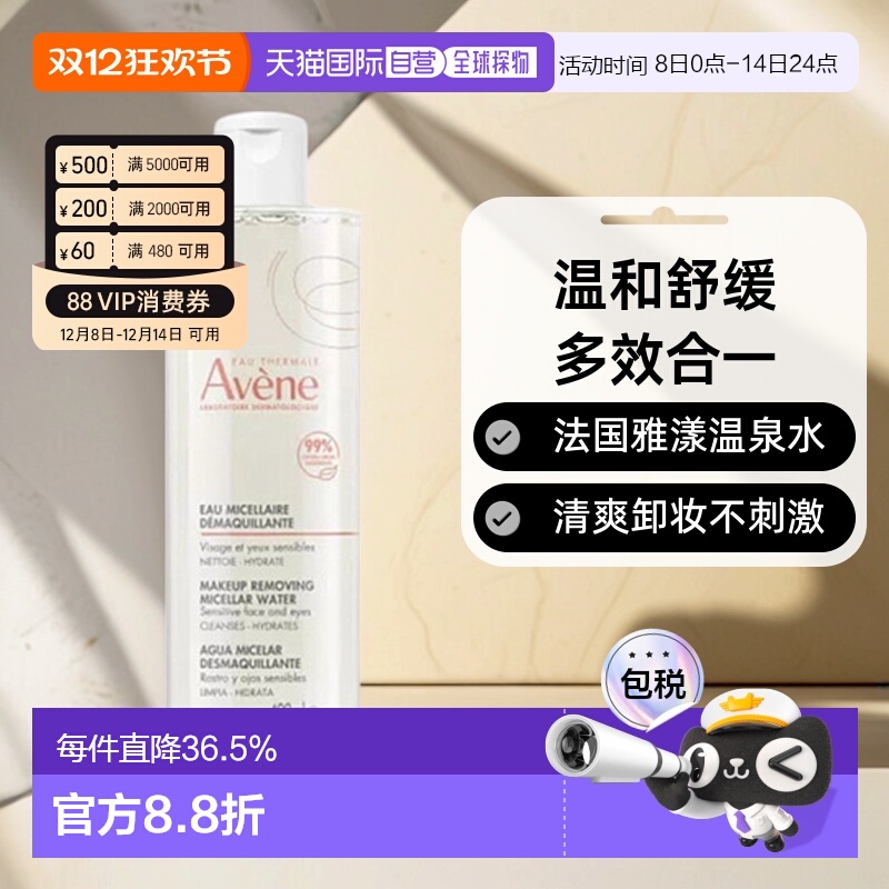 欧洲直邮Avene雅漾舒缓清爽多效合一卸妆水卸妆油正品眼唇品牌