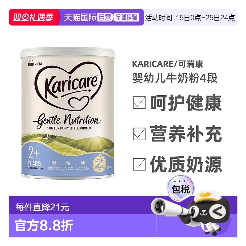 澳大利亚直邮Karicare可瑞康婴幼儿牛奶粉2-3岁4段900g助力成长