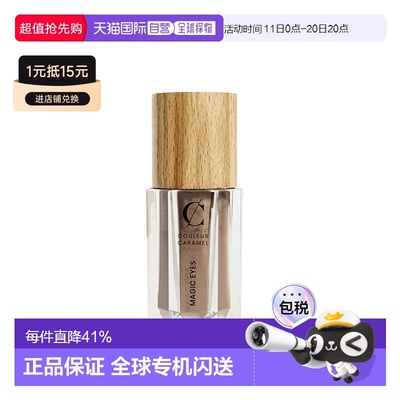 香港直邮Couleur Caramel 有机摇摇眼影粉171号 Taupe 2g新款哑光
