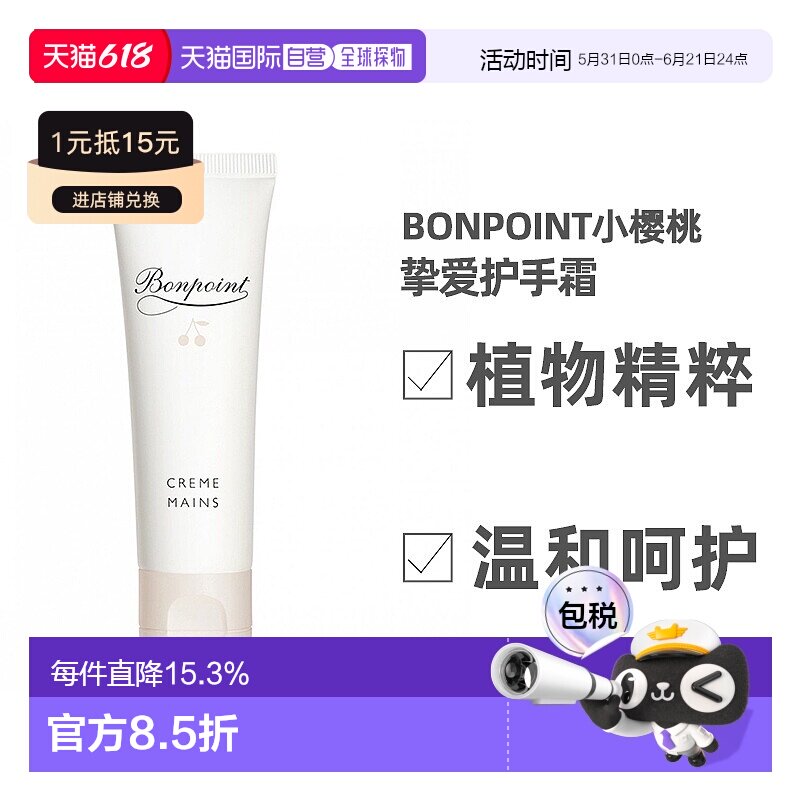 欧洲直邮Bonpoint小樱桃挚爱护手霜30ML 婴幼儿童护手霜滋润正品