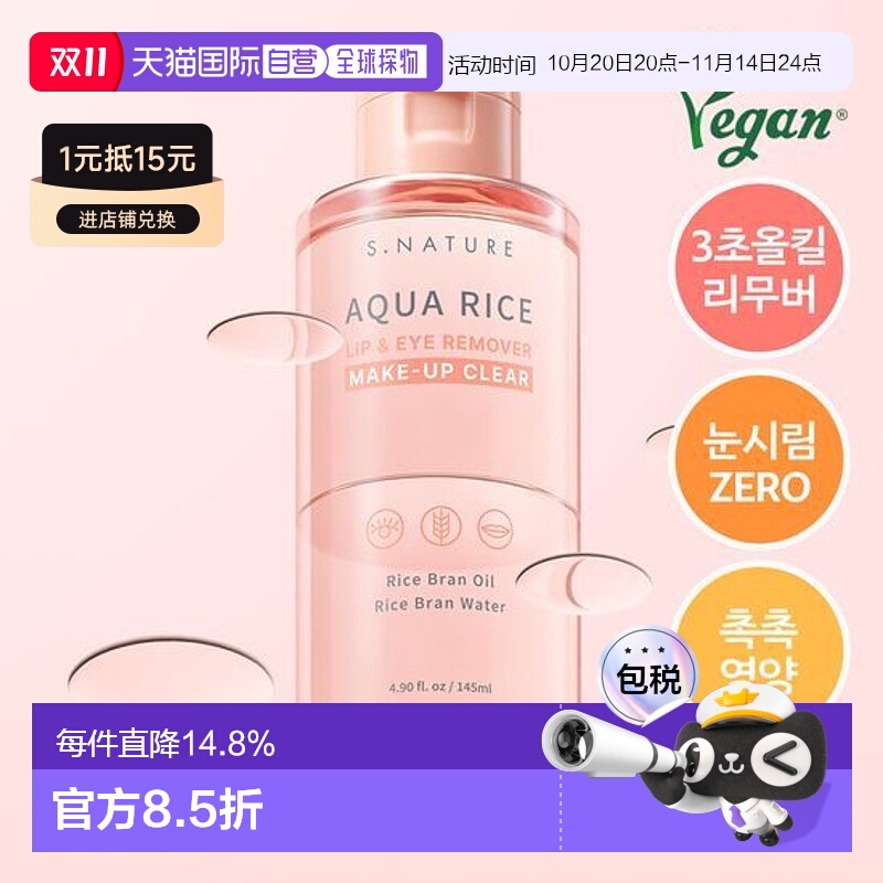 韩国直邮OliveYoung专享 S.NATURE善自然水库眼唇卸妆液 145ml