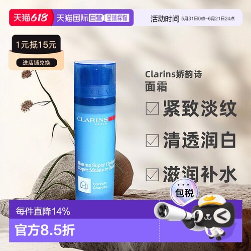 欧洲直邮Clarins娇韵诗男士植物焕活保湿面霜50ml极润紧致正品