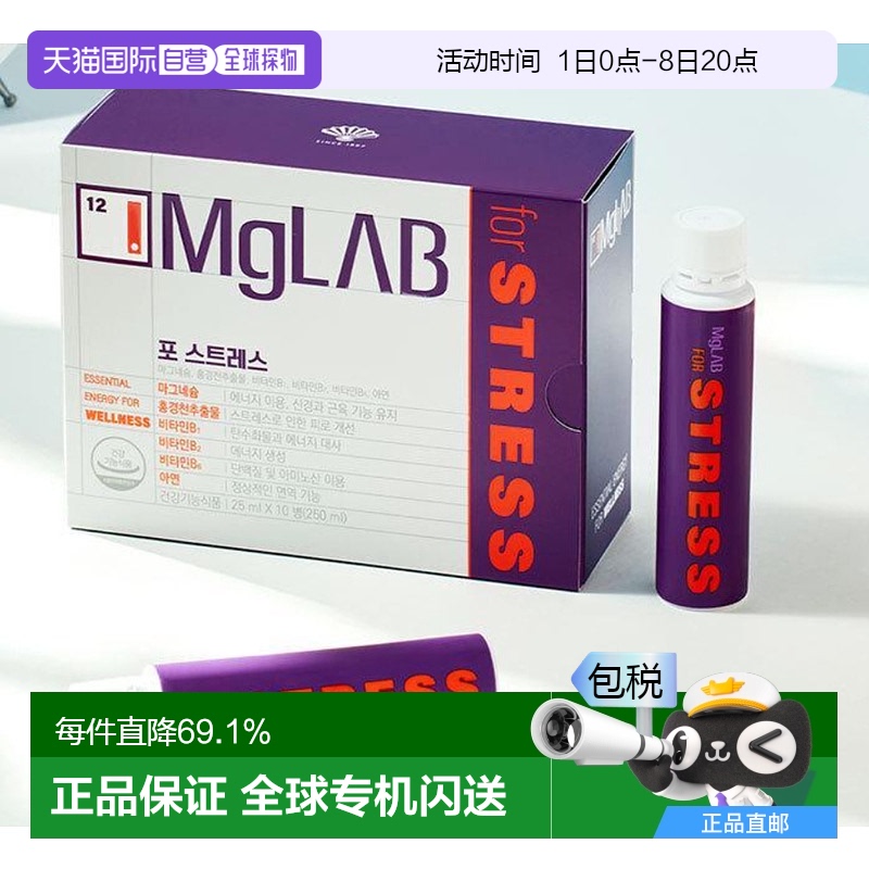 韩国直邮Olive Young韩国mg lab葡萄糖酸镁缓解改善疲劳25ml*10