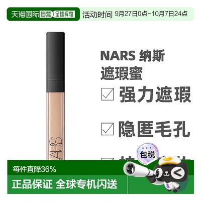 香港直邮 Nars 纳斯 遮瑕蜜6ml提亮泪沟遮盖黑眼圈痘印滋润遮瑕液