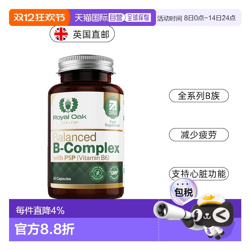欧洲直邮英国药房ROH皇家橡树活性复合维生素B族提高代谢补剂60粒