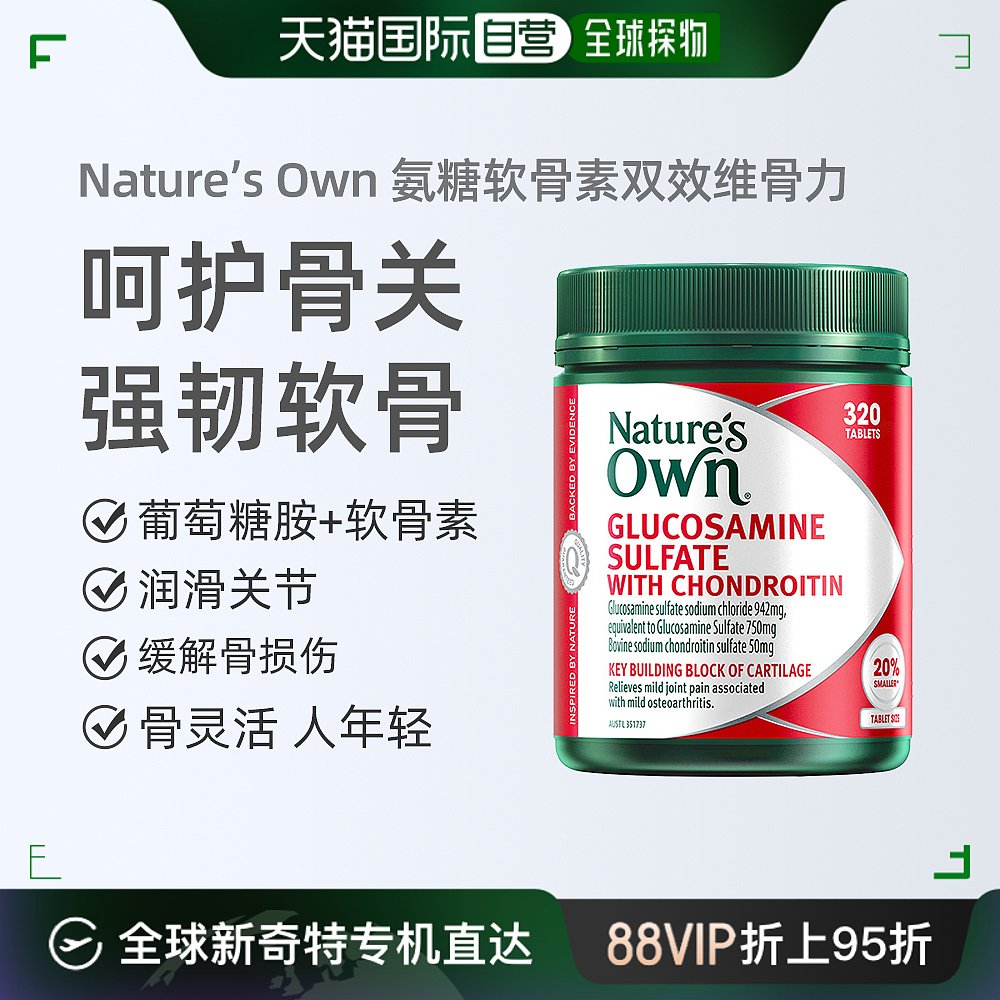 澳大利亚直邮Nature'S Own氨基葡萄糖软骨素保护骨关节健康320片 保健食品/膳食营养补充食品 氨糖软骨素 原图主图