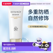 日本直邮艾天然防晒乳60g清爽素颜隔离水润防水提亮SPF50 增量版