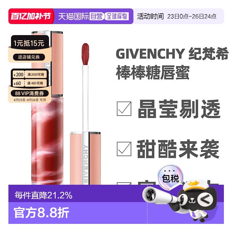 香港直邮GIVENCHY纪梵希棒棒糖甜润唇蜜口红滋润护唇6ml正品新款