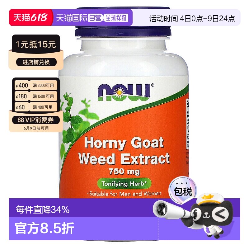 香港直发NOW诺奥含淫羊藿籽提取物有助提高夫妻生活保健品90片