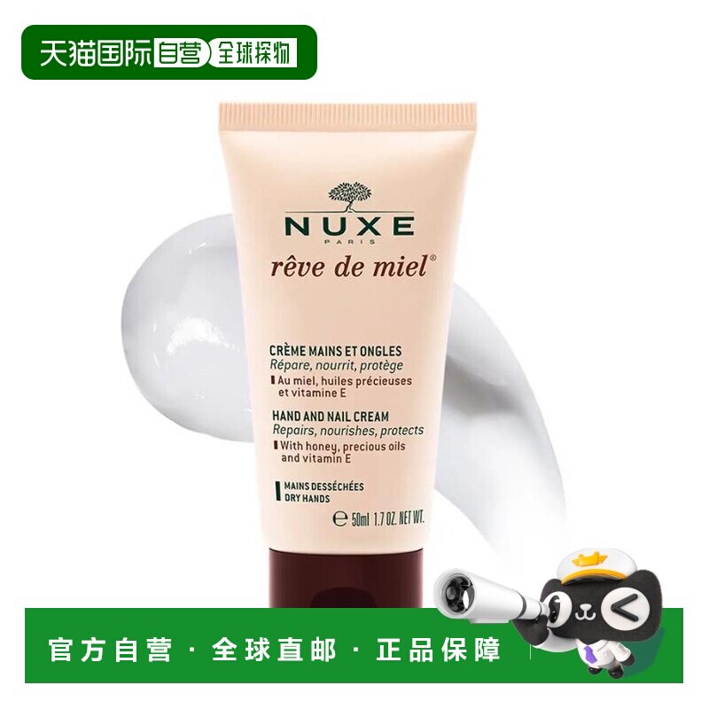 韩国直邮OliveYoung专享 NUXE欧树 R&ecirc;ve de Miel 护手护甲正品