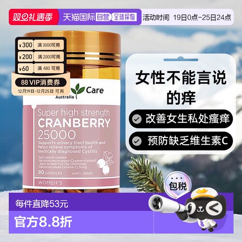 澳大利亚直邮Healthy Care蔓越莓胶囊萃取精华营养补充女性90粒