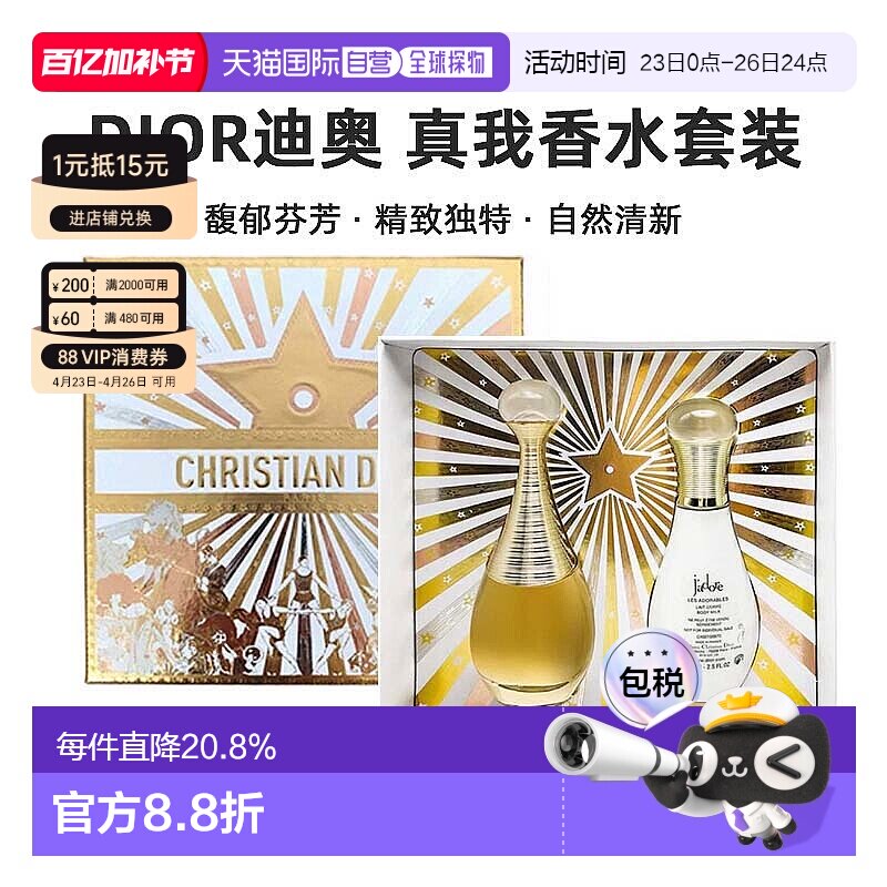 香港直邮Dior迪奥25年圣诞版真我浓香水身体乳套装