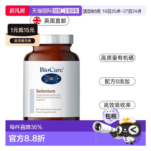 欧洲直邮 英国药房BioCare贝欧科有机硒元素补硒胶囊易吸收免疫力