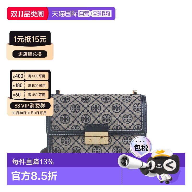 香港直邮TORY BURCH 专柜款 T Monogram织物配皮小号单肩斜挎包 1