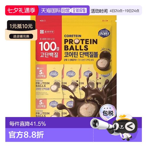 韩国直邮钟根堂高蛋白质巧克力球400g*2包补充蛋白质增强肌肉体力