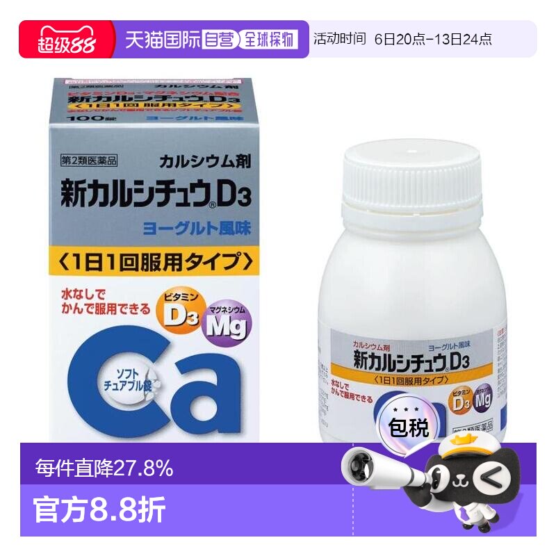 日本直邮Alinamin合利他命D3钙片维生素咀嚼片武田钙片100粒图片