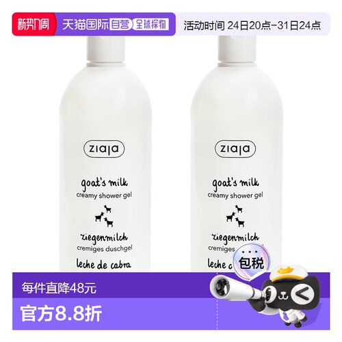 欧洲直邮ziaja齐叶雅山羊奶沐浴露保湿男女通用效期到27/4正品
