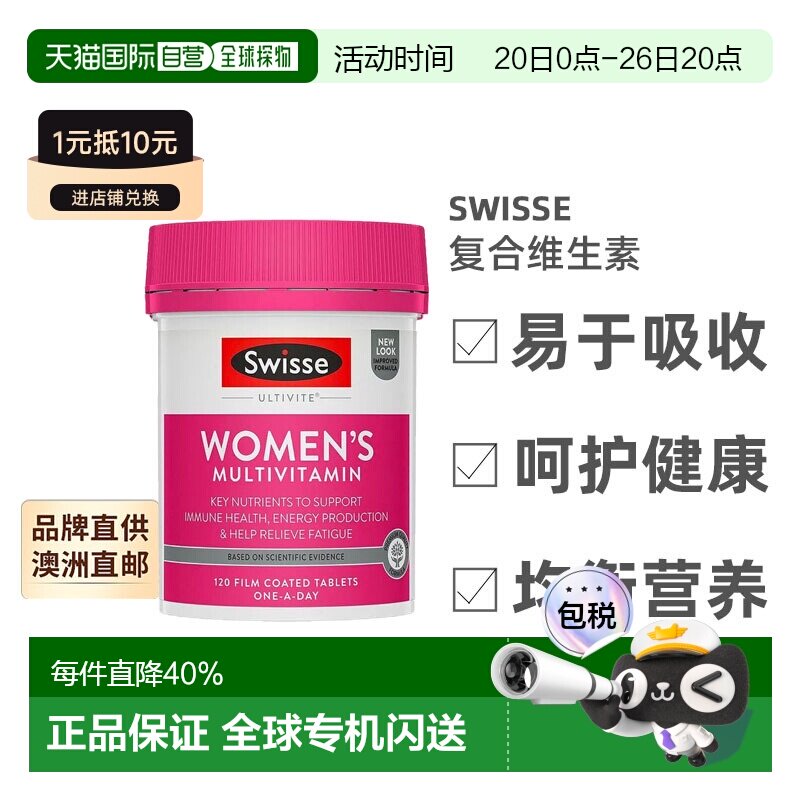 澳大利亚直邮Swisse斯维诗女士多维复合维生素均衡营养60/120粒