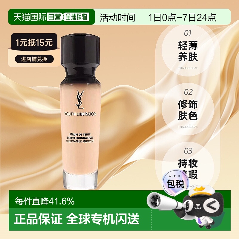 香港直邮YSL圣罗兰逆龄女神粉底液长效持妆遮瑕B10/B20新版正品