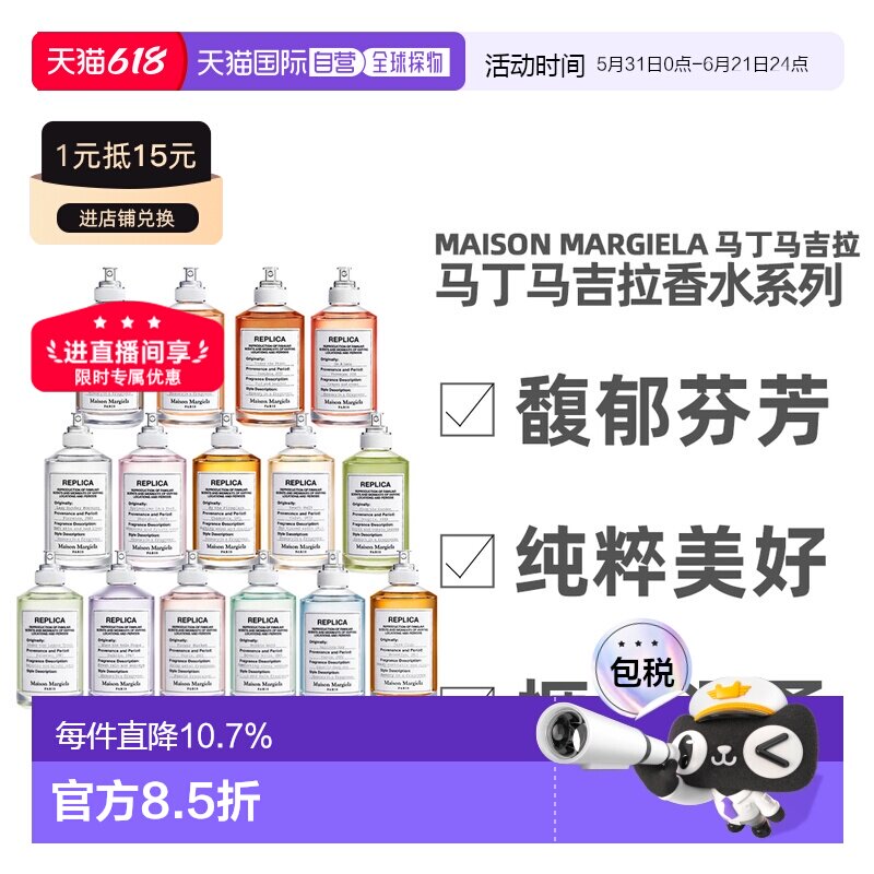 香港直邮Maison Margiela 梅森马吉拉淡香水EDT清新自然100ml正品